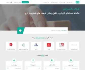 Fekrokar.com(استخدام و مشاوره شغلی) Screenshot