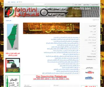 Felastini.com(فلسطين) Screenshot