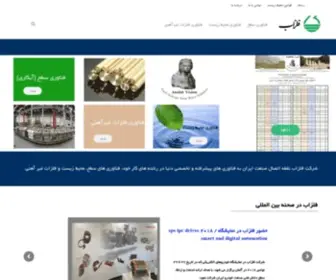 Felezab.com(شرکت فلزاب) Screenshot