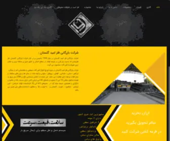 Felezomid.com(شرکت بازرگانی فلز امید گلستان) Screenshot