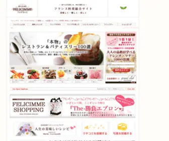 Felicimme.net(フランス料理) Screenshot