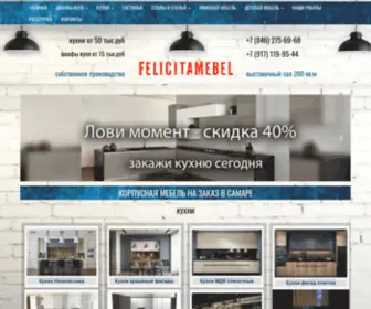 Felicitamebel.ru(На заказ) Screenshot