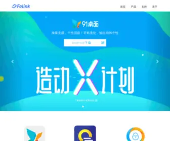 Felink.com(Felink) Screenshot