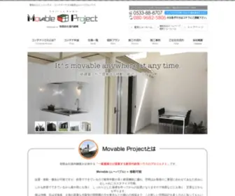 Felivehome.com(コンテナハウス・ユニットハウス) Screenshot