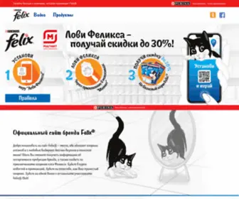Felix-Club.ru(Корм для кошек Felix) Screenshot