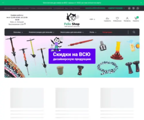 Felix-Shop.com.ua(Кальянный магазин Киев) Screenshot