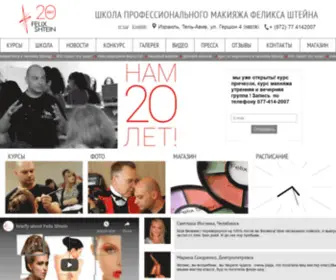 Felixshtein.com(макияж) Screenshot