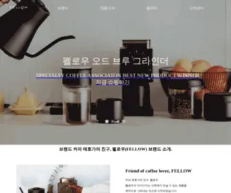 Fellowproducts.co.kr(Fellowproducts) Screenshot