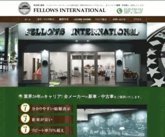 Fellows1.co.jp(フェローズインターナショナル 三郷店) Screenshot