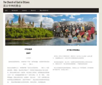 Fellowshipinottawa.org(渥太华神的教会) Screenshot