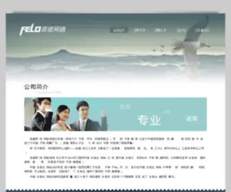 Felo.com.cn(成都菲诺网络科技有限责任公司) Screenshot