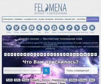 Felomena.com(сонник) Screenshot