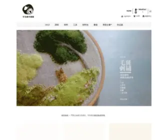 Feltmaking.com.tw(羊毛氈手創館) Screenshot