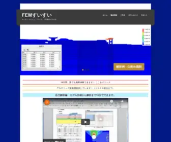 Fem-SuiSui.com(「FEMすいすい」はできるエンジニア) Screenshot