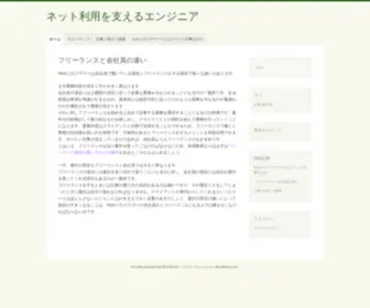 Female50GP.com(ネット利用を支えるエンジニア) Screenshot