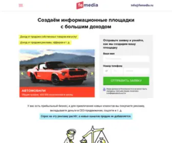 Femedia.ru(Создание) Screenshot