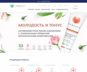 Femegyl.ru(косметики) Screenshot