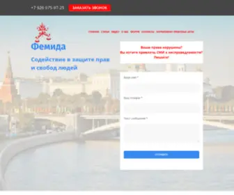 Femida-ISV.com(Защита) Screenshot