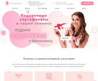 Feminamed.ru(Клиника) Screenshot