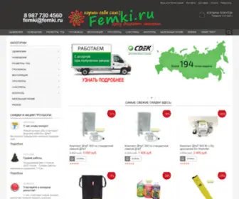Femki.ru(Гроушоп) Screenshot