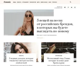 Femmie.ru(Для женщин) Screenshot