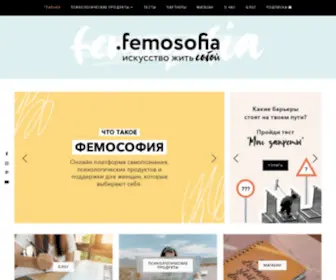 Femosofia.com(Онлайн) Screenshot