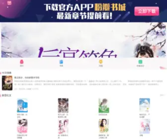 Fenbaner.com(粉瓣儿文学网) Screenshot