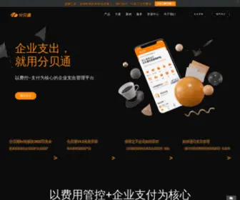 Fenbeitong.com(分贝通) Screenshot