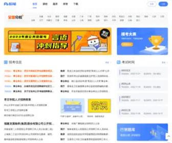 Fenbi.com(国家公务员) Screenshot