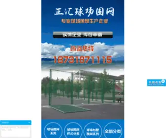 Fence-DY.com(篮球场围网) Screenshot