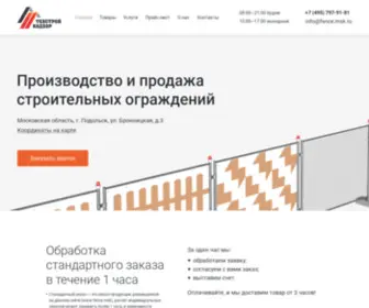 Fence.msk.ru(Производство) Screenshot