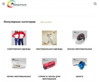 Fencing-Shop.ru(Интернет) Screenshot