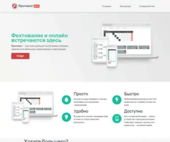 Fencing.ru(Fencing) Screenshot