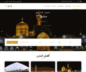 Fendeq24.com(ÙÙØ¯Ù 24) Screenshot