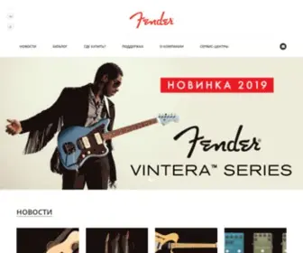 Fender.ru(Музыкальные инструменты fender) Screenshot