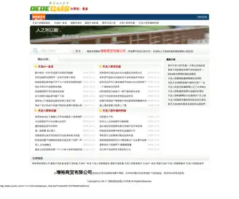 Fendouge.com.cn(南通家纺城) Screenshot
