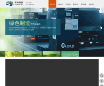 Fendytech.com(丰电科技集团股份有限公司) Screenshot