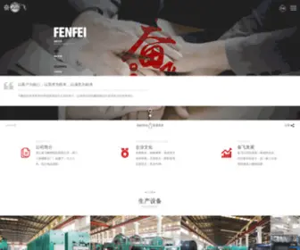 Fenfei-Belt.com(浙江奋飞橡塑制品有限公司) Screenshot
