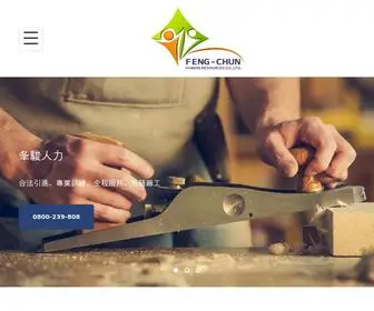 Feng-Chun.com.tw(夆駿人力仲介有限公司) Screenshot