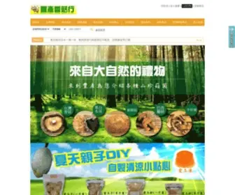 Fengchan-Mushroom.com.tw(農產品購物網) Screenshot