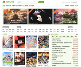 Fengchedm.com(风车动漫) Screenshot