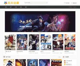 Fengchedm.tv(风车动漫) Screenshot