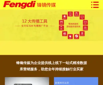Fengdi.com.cn(Fengdi) Screenshot