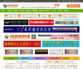 FengFeng.cc(峰峰信息港) Screenshot
