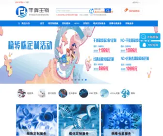 Fenghbio.cn(丰晖生物) Screenshot