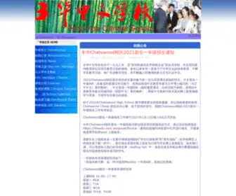 Fenghua.com.au(丰华中文学校) Screenshot