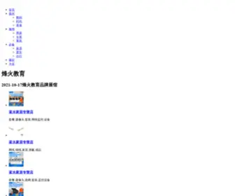 Fenghuoedu.com(烽火教育) Screenshot