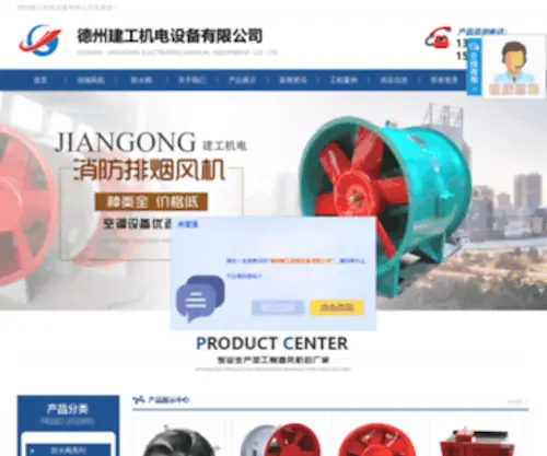 Fengjifrp.com(德州建华玻璃钢风机厂) Screenshot