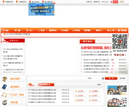 Fengjing.gov.cn(Fengjing) Screenshot