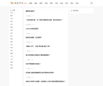 Fengliask.com(鳳梨問答) Screenshot